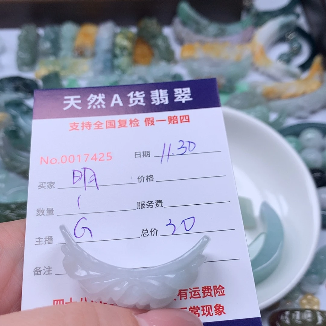 明***姐翡翠未镶嵌颈饰8888