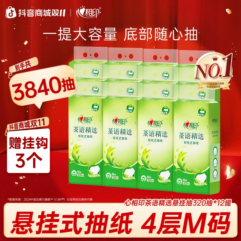 心相印抽纸悬挂式抽纸4层320抽*12提大包亲肤卫生纸家用装纸巾C