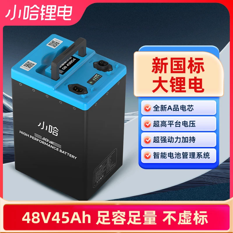 小哈锂电池48V45AH磷酸铁锂