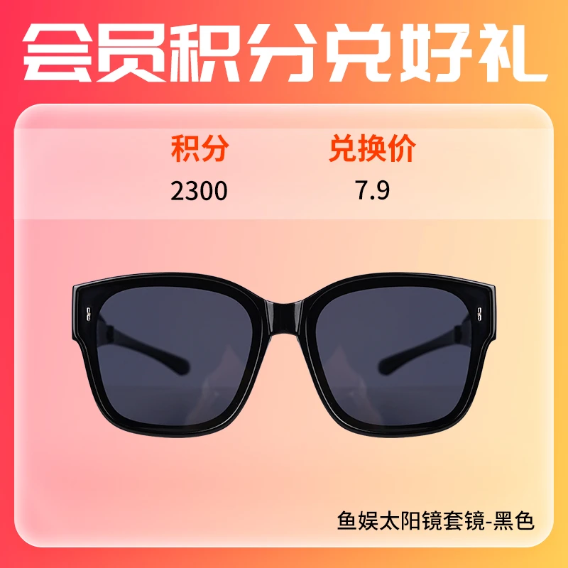 刘志强【会员积分兑换】钓鱼墨镜增晰看漂专用户外眼镜太阳偏光镜