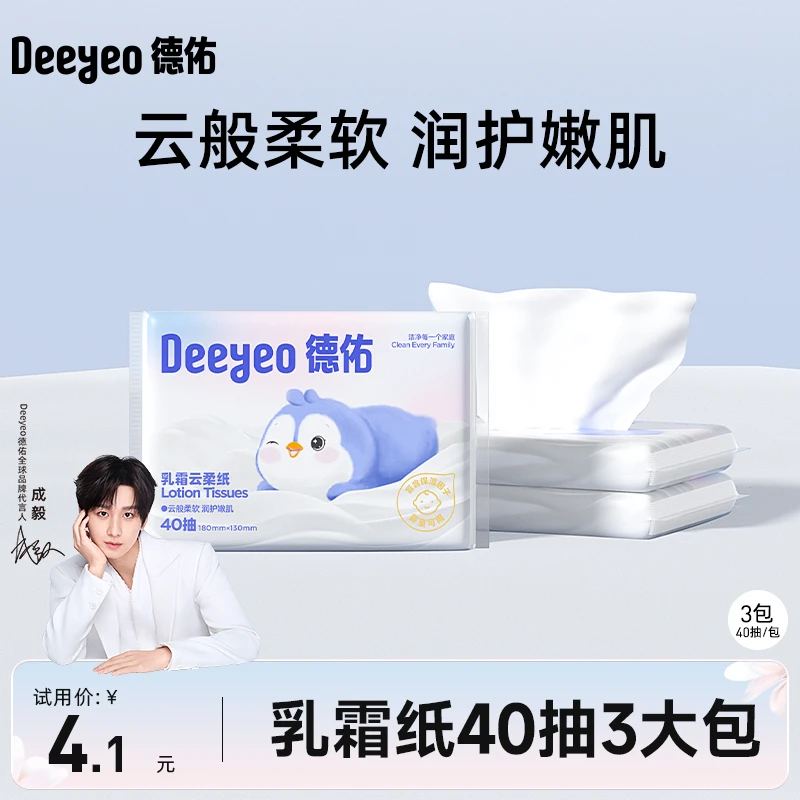 【会员派样】德佑婴儿柔纸巾超柔乳霜纸湿巾宝宝婴儿手口专用亲肤
