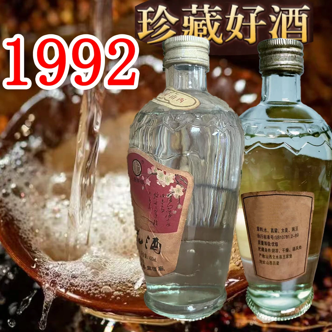 红杏礼92清香经典 清香型 6瓶一箱 纯粮酿造53度420ml