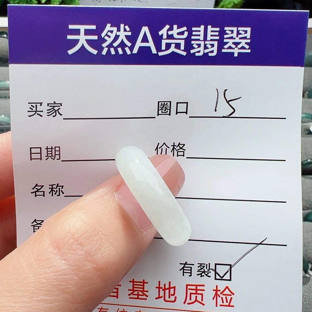 翡翠戒指未镶嵌天然