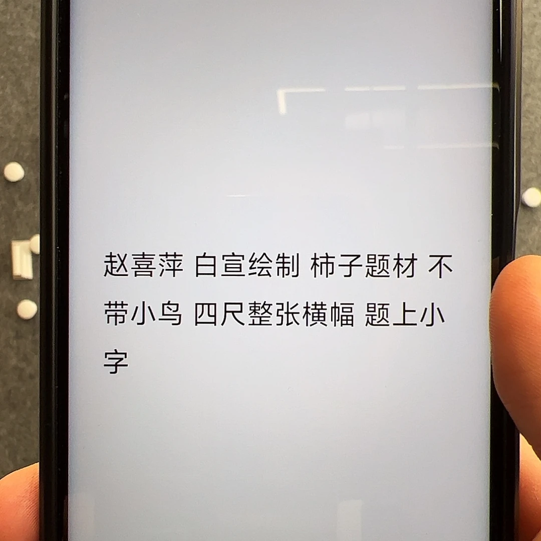 刘***牛（a19888）柿子 定制 书画
