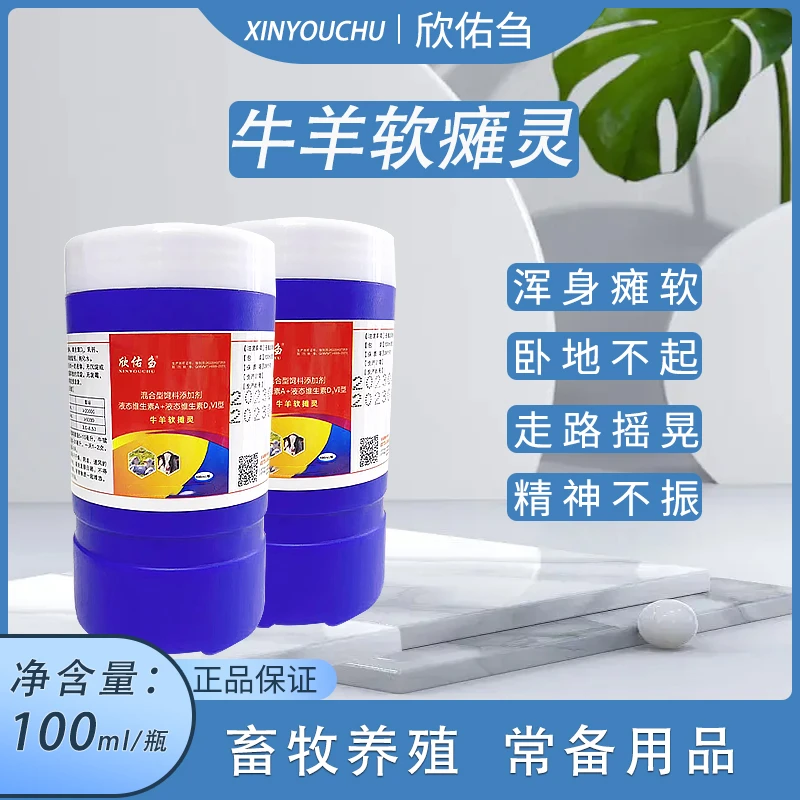 欣佑刍软瘫灵小羊软瘫站不稳乱撞补钙羔羊饲料添加剂液态