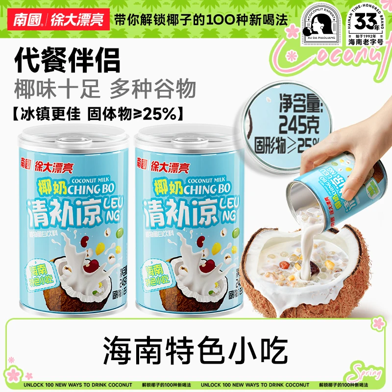 【南国食品】椰奶清补凉夏天清凉套餐组合海南特产椰奶椰汁H
