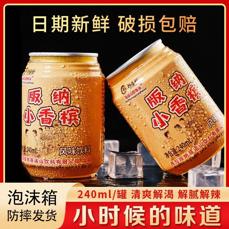 云南网红小香槟饮料240ml/易拉罐8090后怀旧好喝老式小瓶香槟解暑