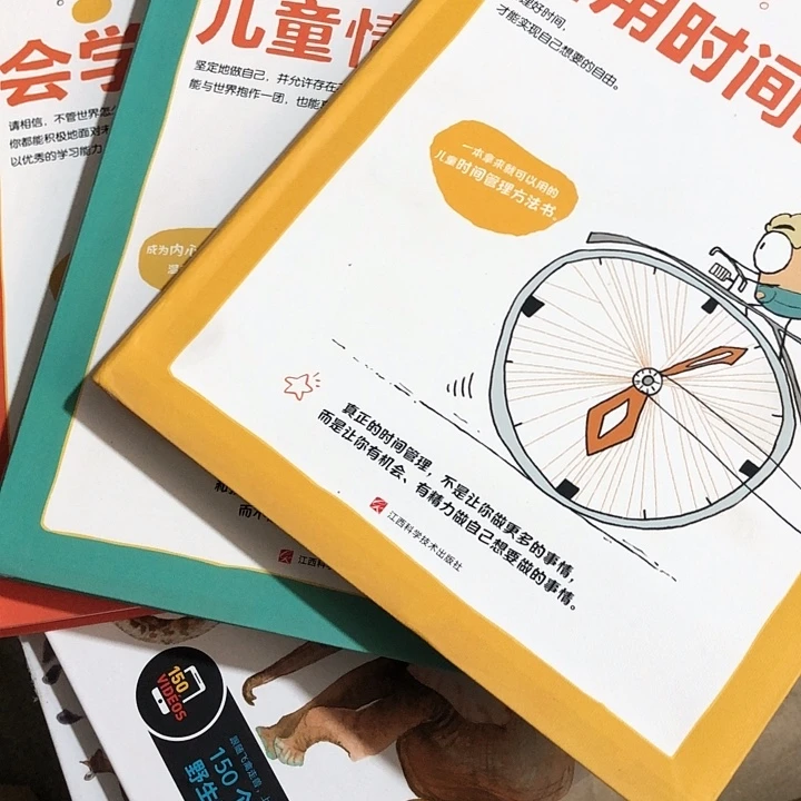 微瑕善用时间的孩子3本