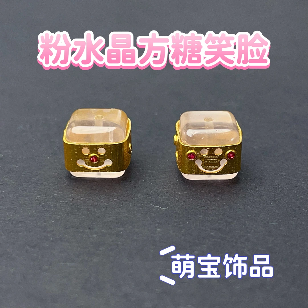 【萌宝饰品】B965天然粉水晶方糖笑脸时尚百搭DIY9*10mm多样性发货