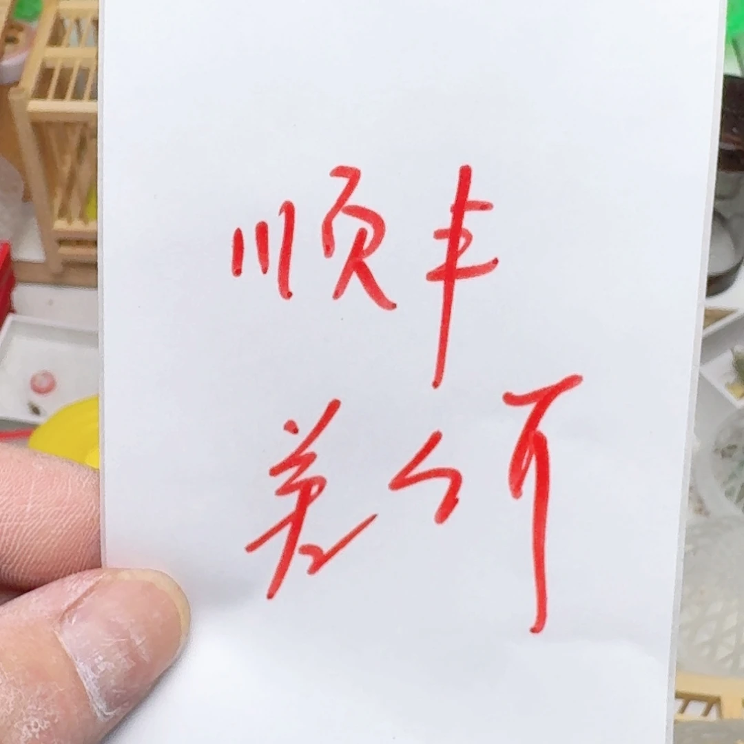 过***客顺丰快递运费哈哈哈哈