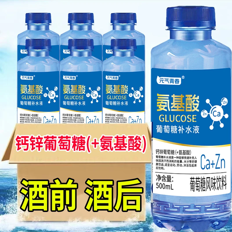 钙锌葡萄糖补水饮料一整箱500ml/瓶健身运动补充体力添加氨基酸