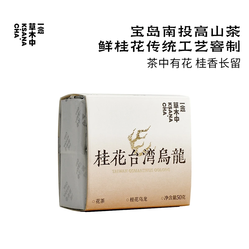 桂花台湾乌龙 50g/盒丨乌龙茶类丨一念草木中·专场
