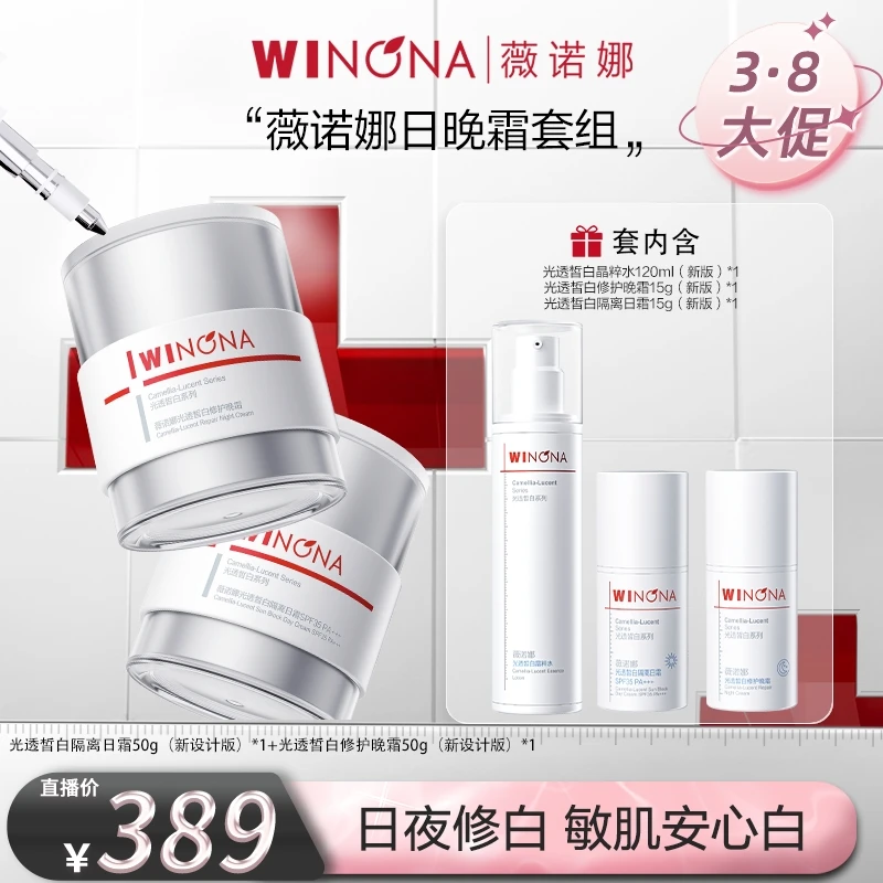 【美妆专场】薇诺娜修白日晚霜套装 美白修护 DB