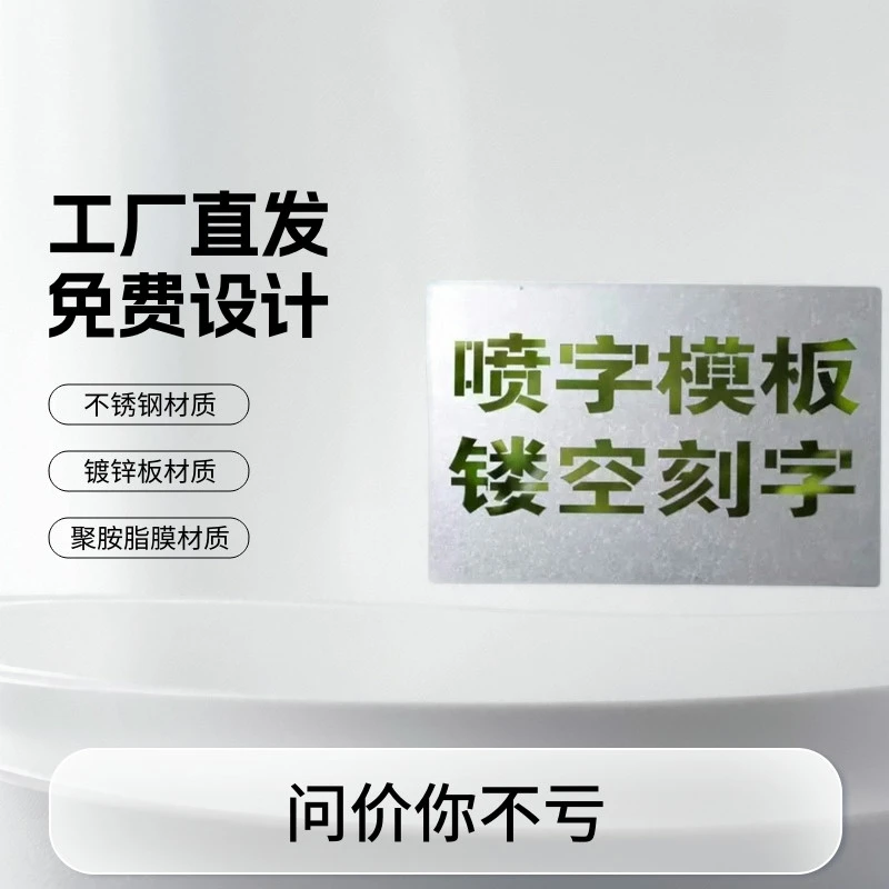 镂空字喷漆模板定制不锈钢空心字广告字模刻字喷涂一次性喷字模板