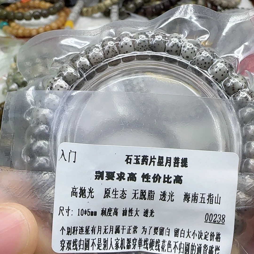 星月菩提手串191入门星月菩提10×5单圈药片