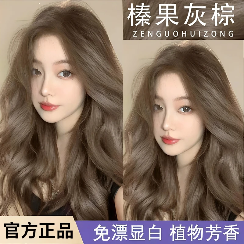 巴曼姿榛果灰棕色染发膏家用显白流行色植物免漂学生在家自己染
