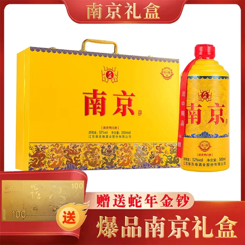 MENGXIANYUAN/梦仙缘【送金钞】南京52度浓香型白酒500ml*6瓶【L】
