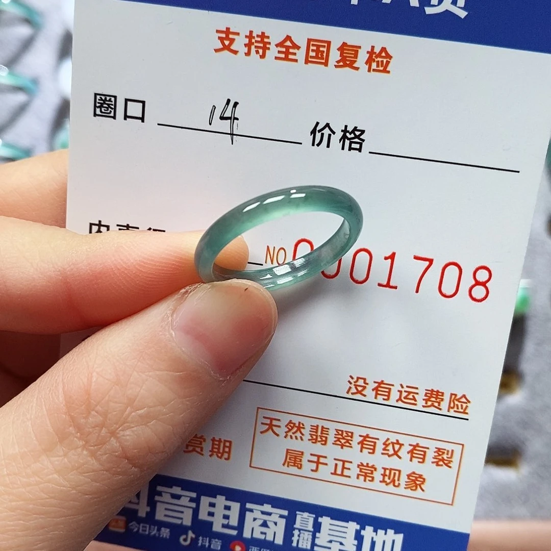 翡翠戒指未镶嵌海**翔翡翠