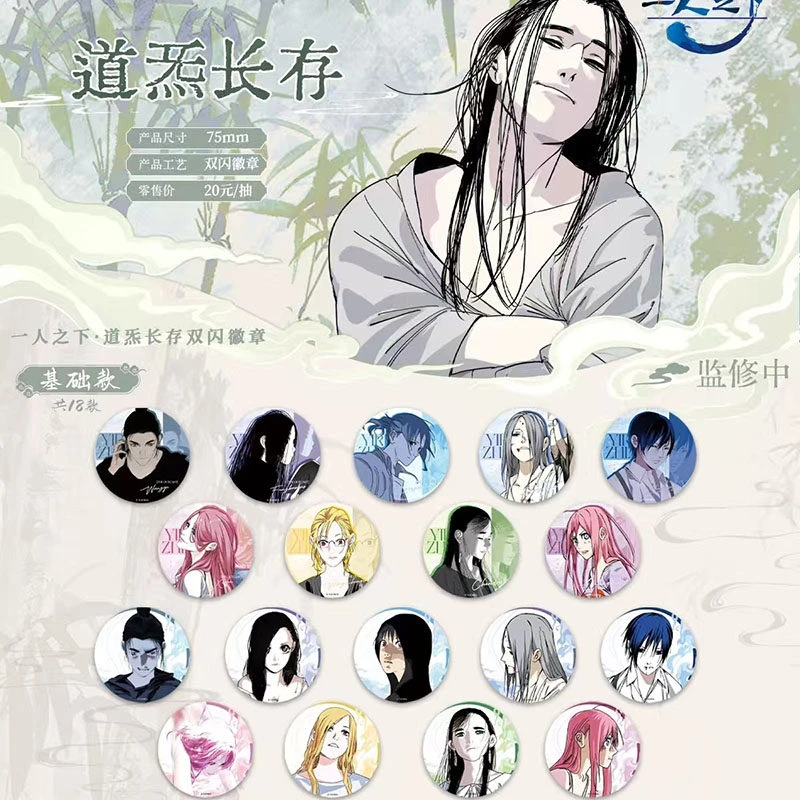 【代拆】一人之下道炁长存系列徽章盲盒异闻录炁界纵横灼痕长条吧唧