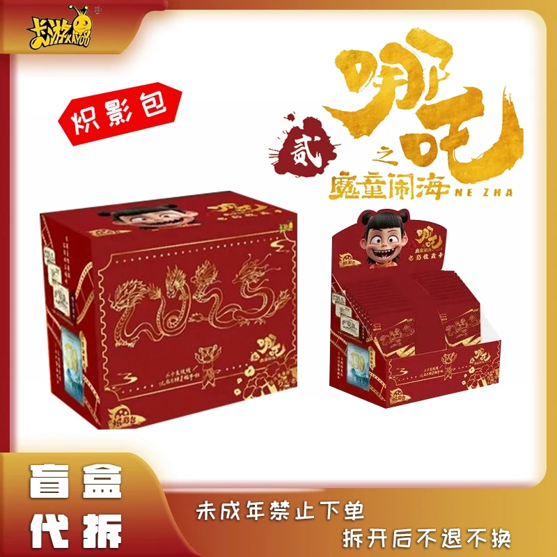 【抓海爆】卡游 《哪吒之魔童脑海》-炽影包 电影收藏卡 （代拆）