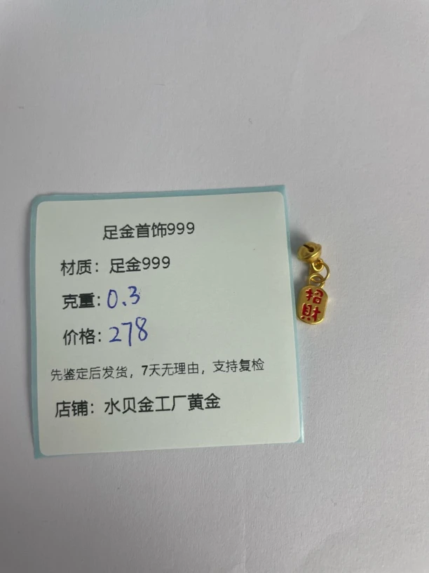 招财999足金铃铛提溜足金999，先鉴定后发货
