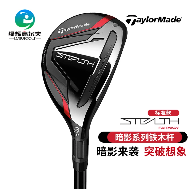 TaylorMade泰勒梅高尔夫球杆男士杆Stealth暗影系列小鸡腿铁木杆