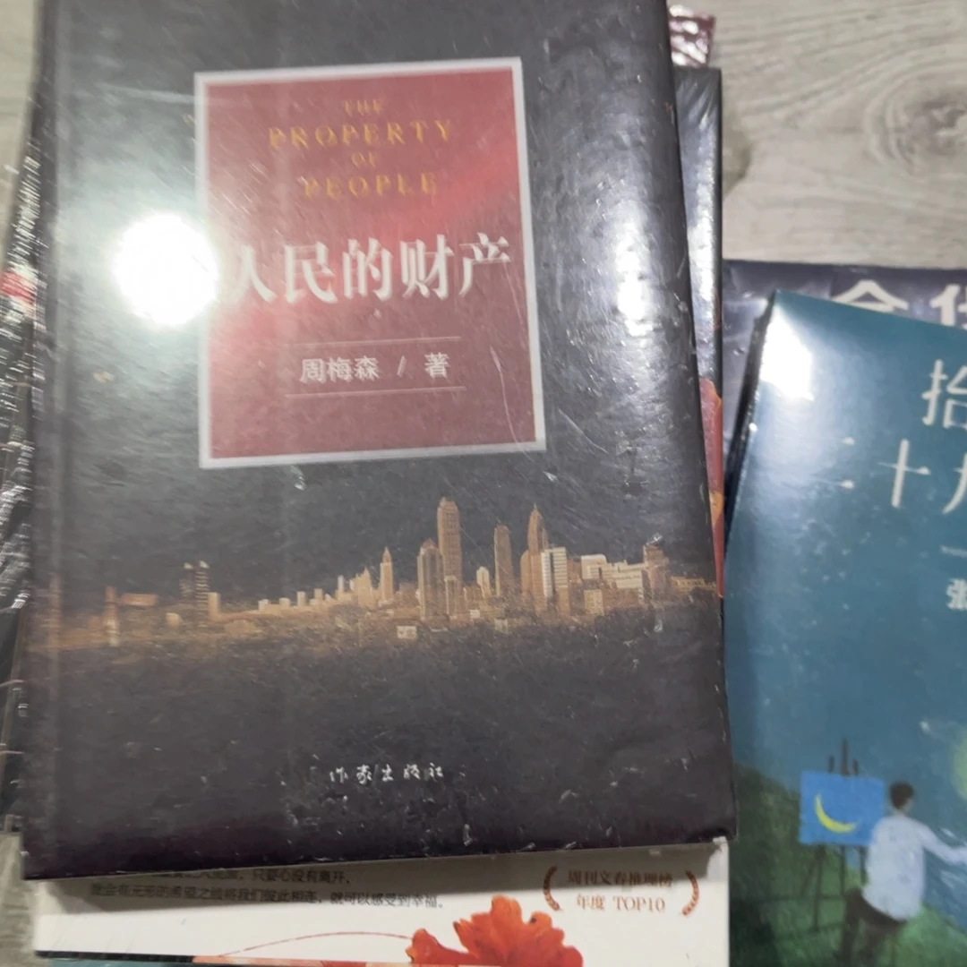 牧***笛人民的财产简装一个