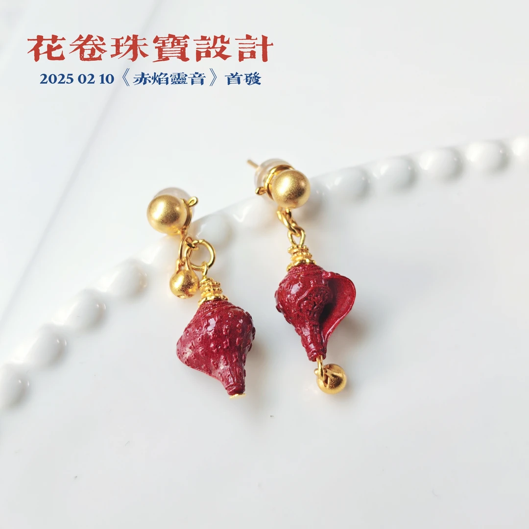 含辰砂工艺品【赤焰露音】朱砂耳饰多样性其一发货