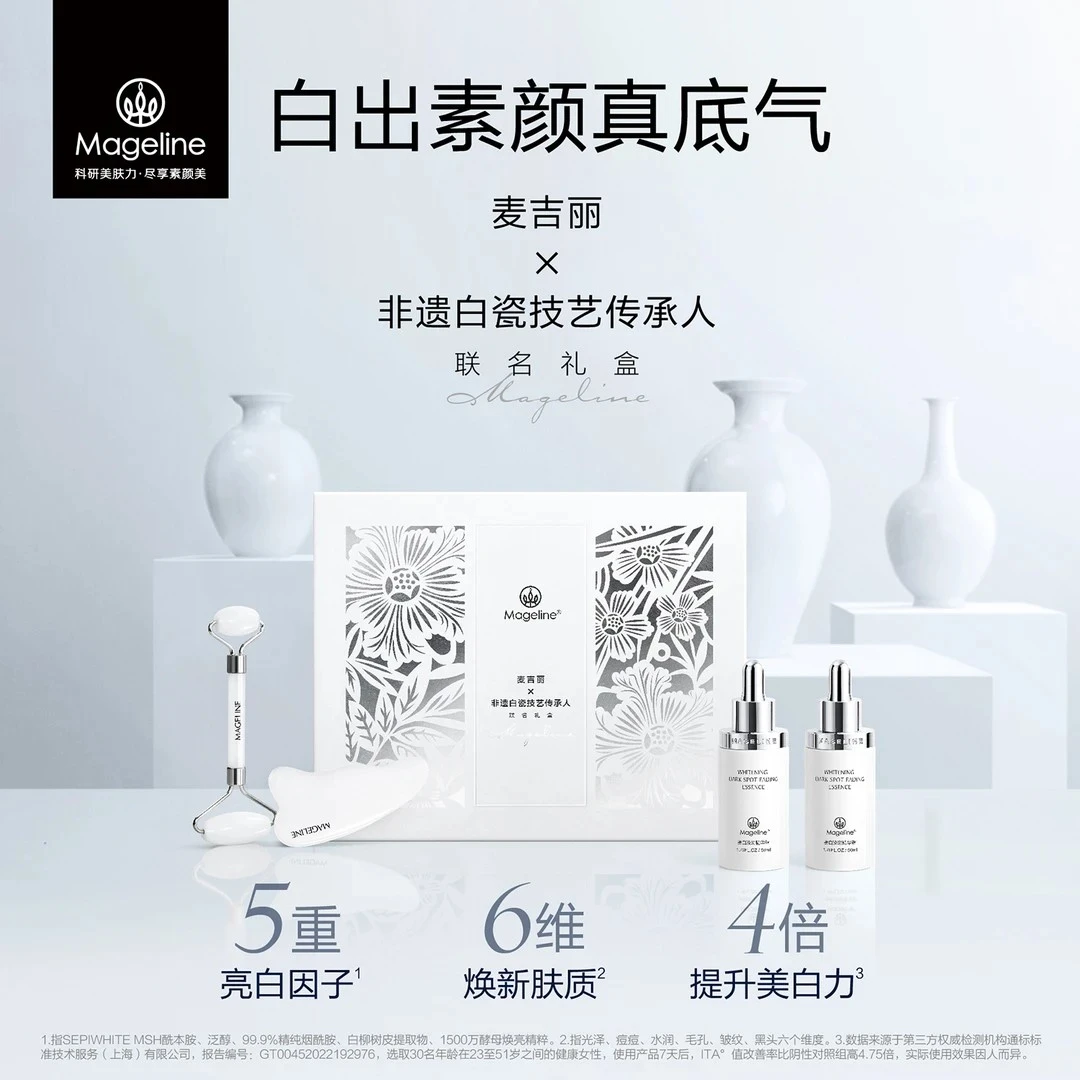 【618限定礼盒】麦吉丽美白淡斑精华露/雪白瓶雪颜/联名礼盒