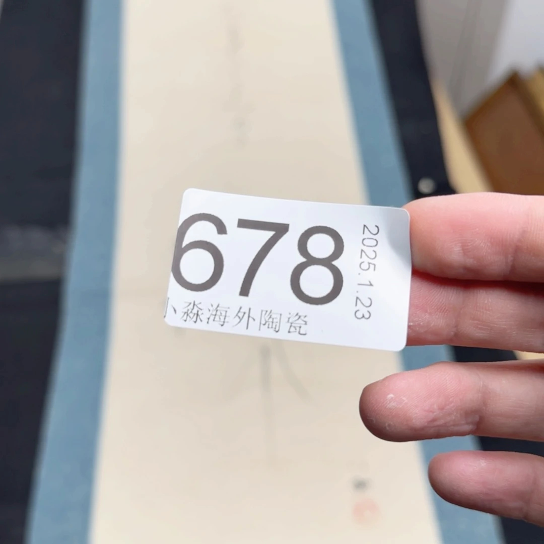 【闪购商品】膝*易水严选中古字画