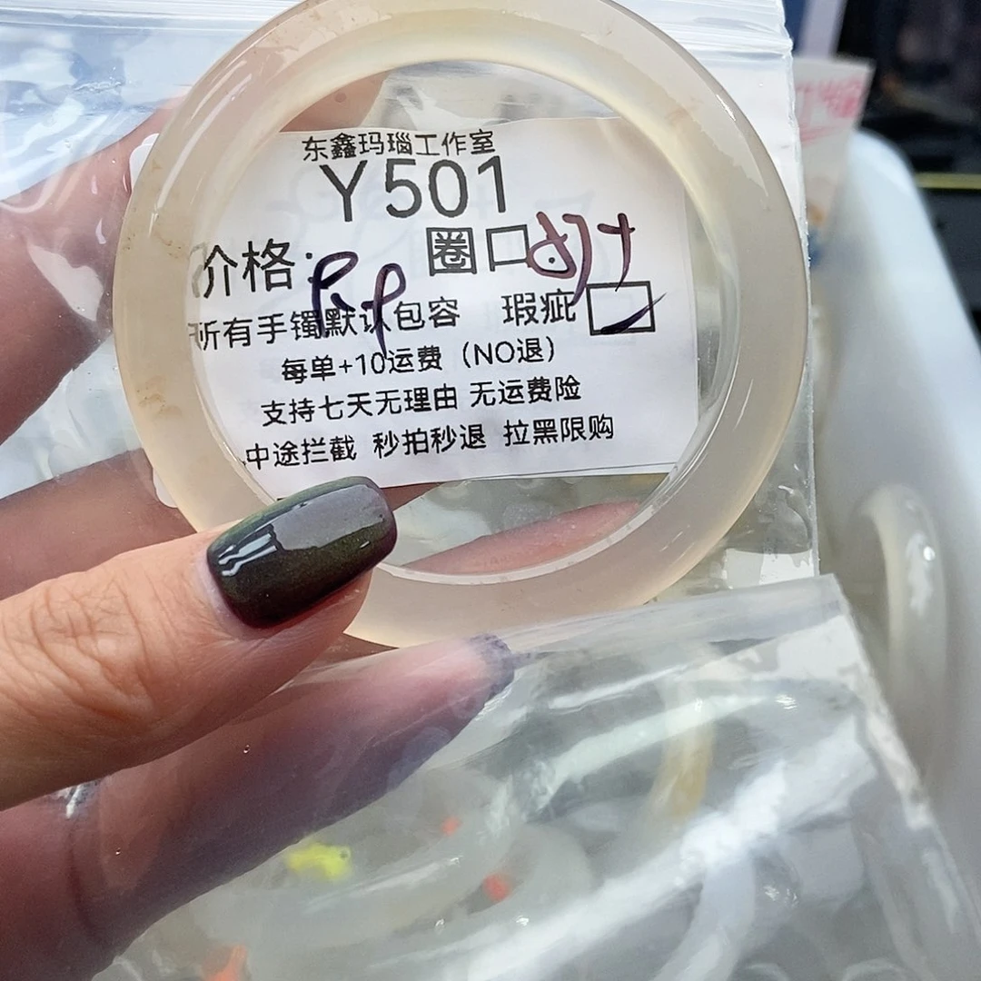 手镯玛瑙/玉髓未镶嵌海*501