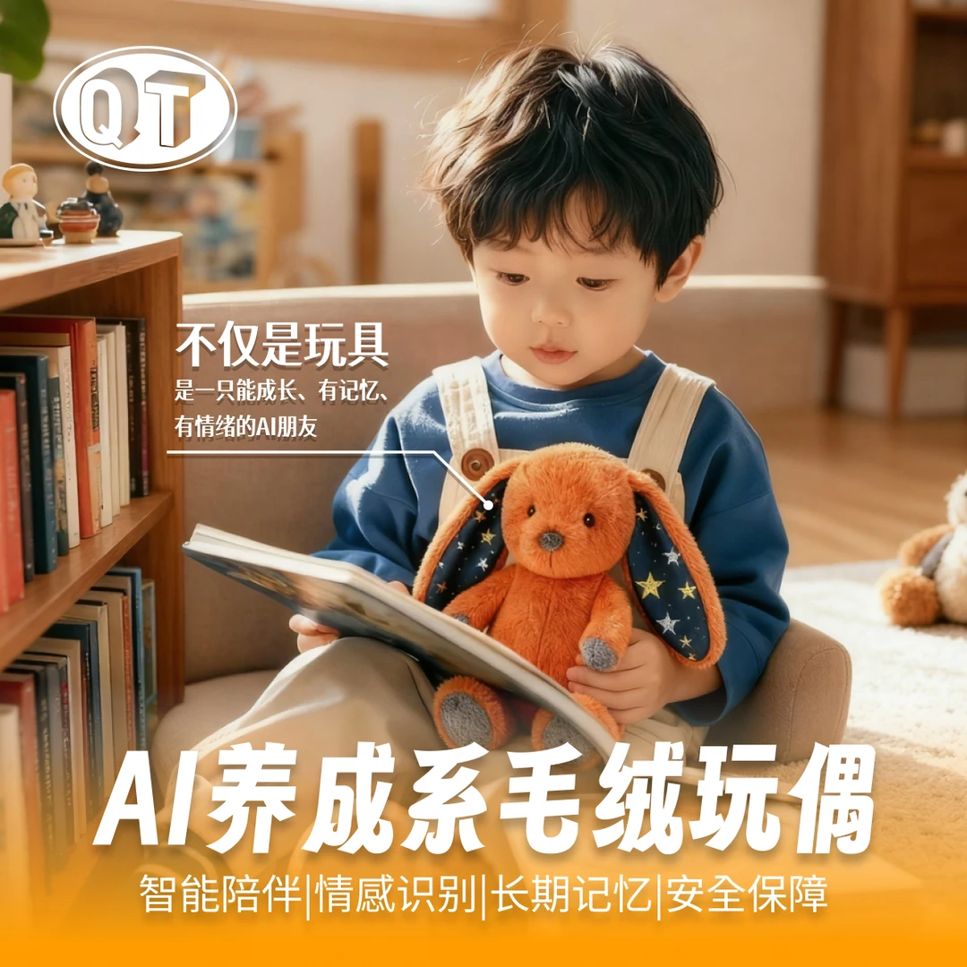 QT灵镜AI养成系毛绒玩偶哄娃神器智慧养成快乐成长儿童陪伴