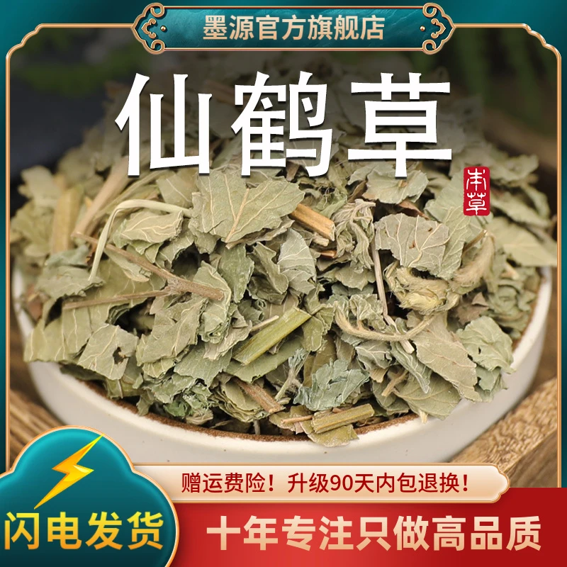 仙鹤草中药材新鲜仙鹤草脱力草龙芽草狼牙草黄龙草非野生干货茶粉