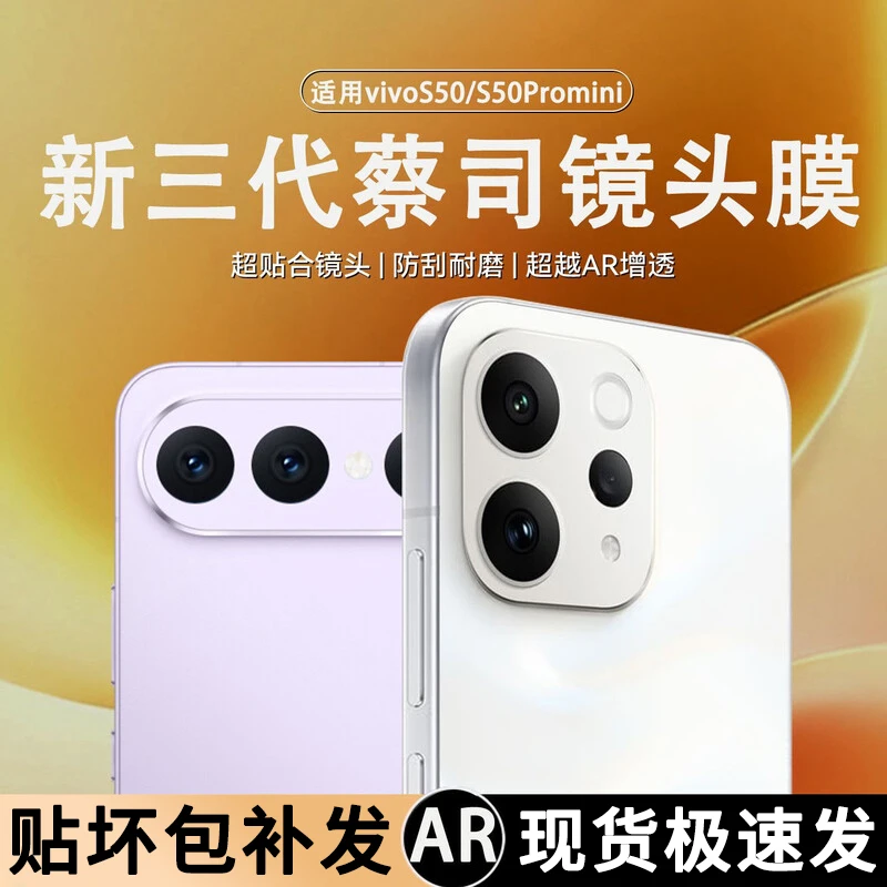 适用vivoS50镜头钢化膜S50Promini一体全包高清无损相机保护贴膜