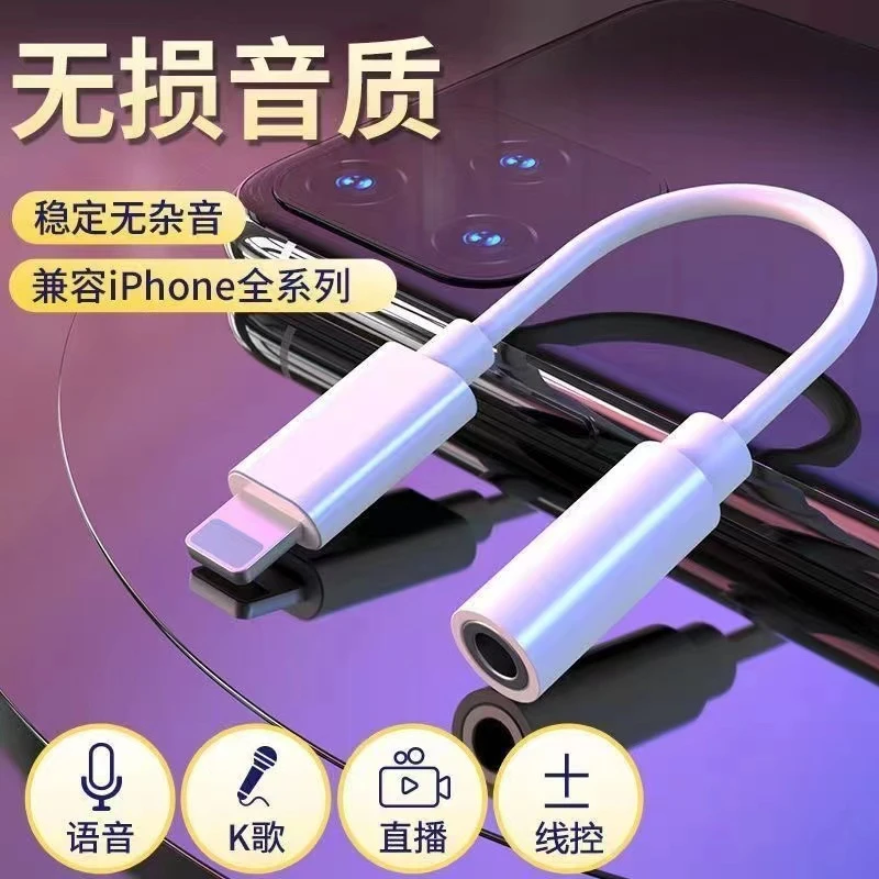 适用苹果耳机头iphone6-iphone16耳机转换器苹果转换器接头