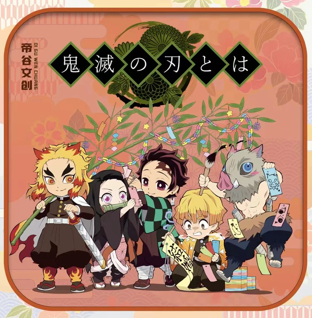 【秋丘叠叠】帝谷文创鬼灭之刃吧唧（默认代拆）