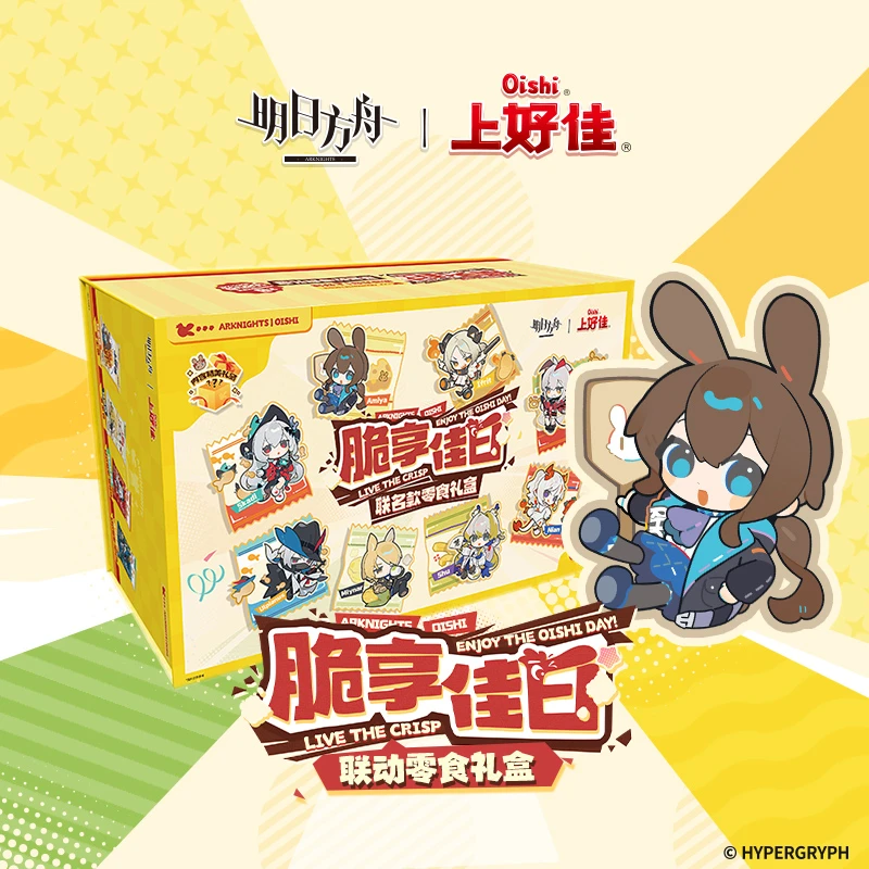 【官方正品】上好佳&明日方舟联名礼盒635g含周边cdk兑换卡无尾款bb