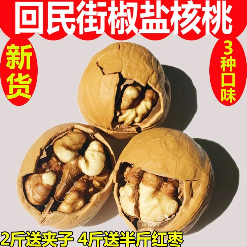陕西特产西安回民街薄皮纸皮椒盐核桃咸味炒核桃熟核桃500g