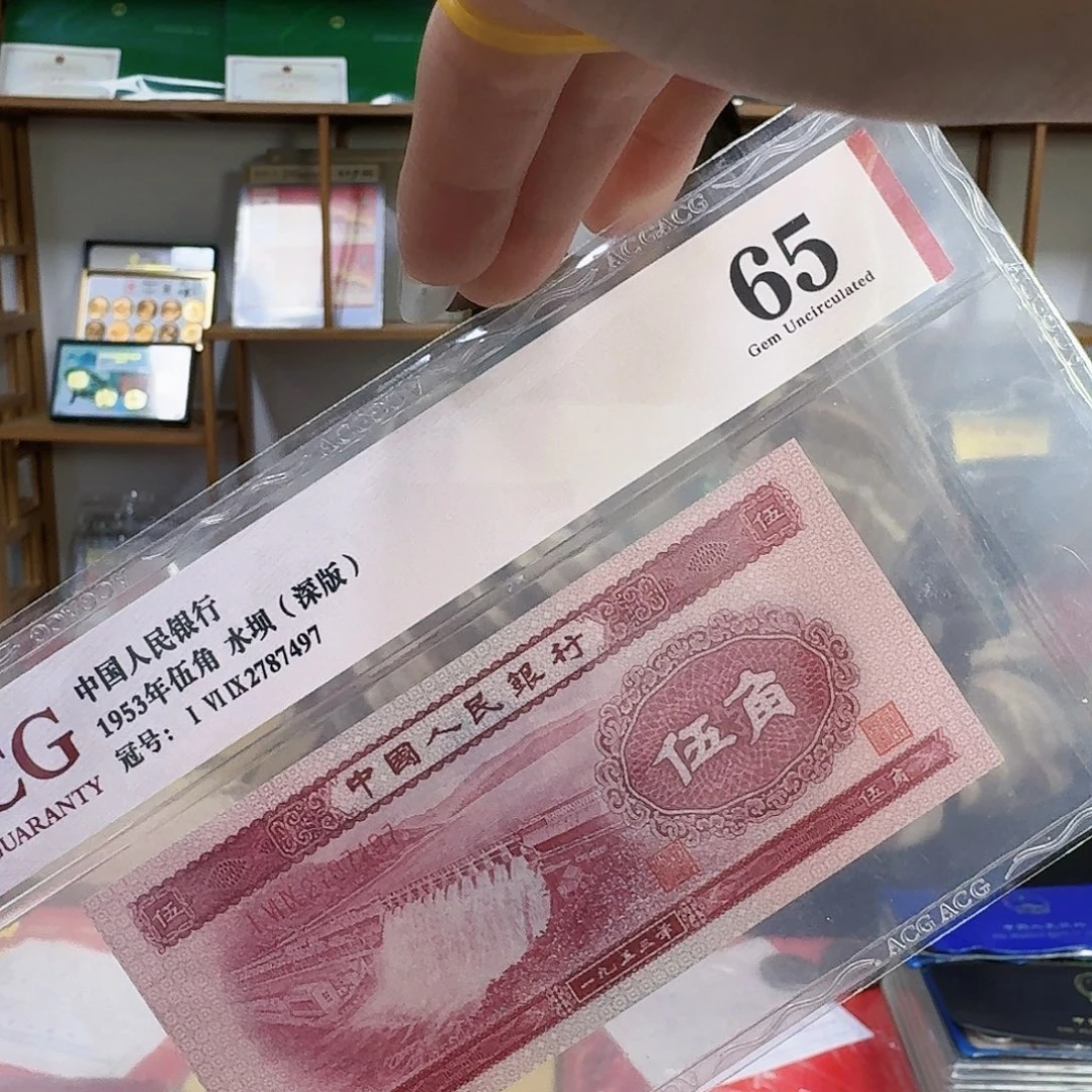 其他普通金属水坝深版65分7497