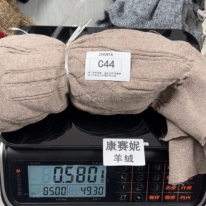 羊绒44羊绒拆片0.58