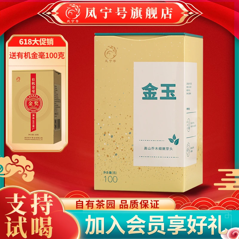 凤宁号【金玉】云南凤庆滇红金玉红茶滇红茶特级云南凤庆滇红