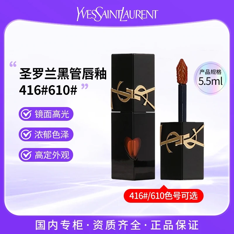 YSL/圣罗兰黑管唇釉5.5ml  416#610#可选