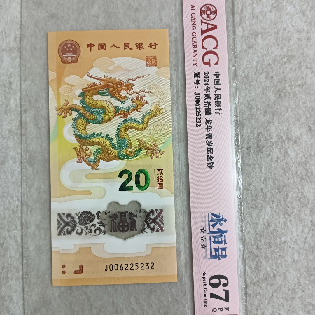 67分小龙钞永恒号随机发
