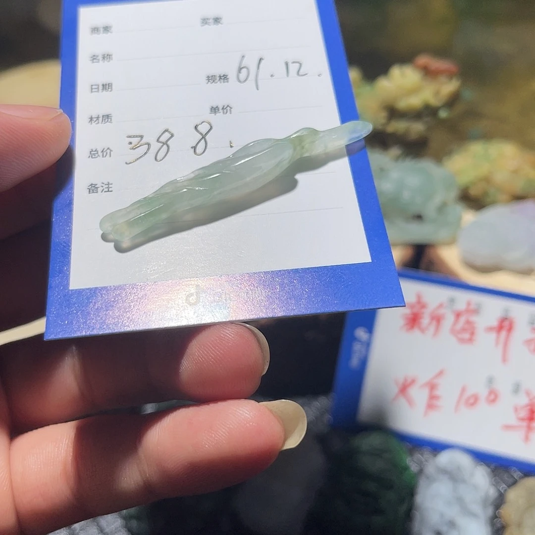 翡翠未镶嵌颈饰38.8