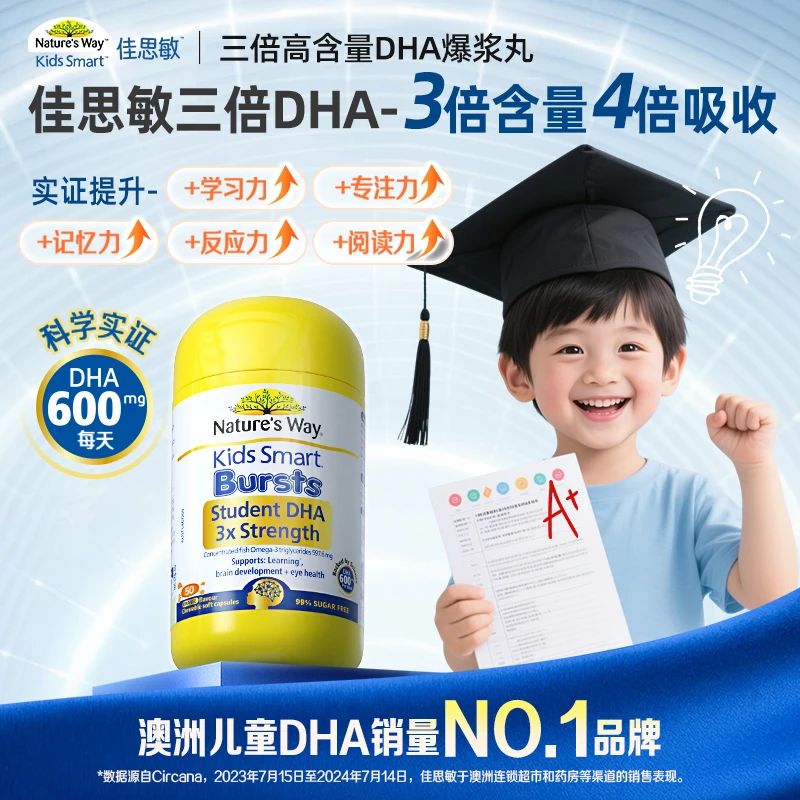 学习佳！新升级佳思敏学生备考鱼油DHA高含量三倍不腥好吸收学习
