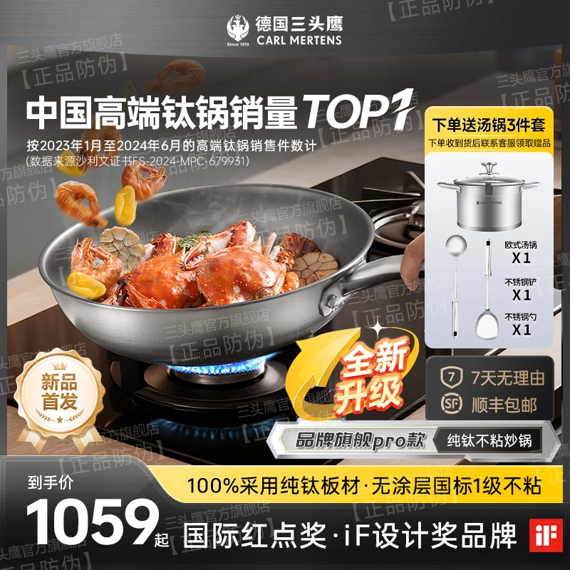 三头鹰全新升级旗舰款Pro炒锅煎锅纯钛无涂层不粘锅全炉灶用32/30