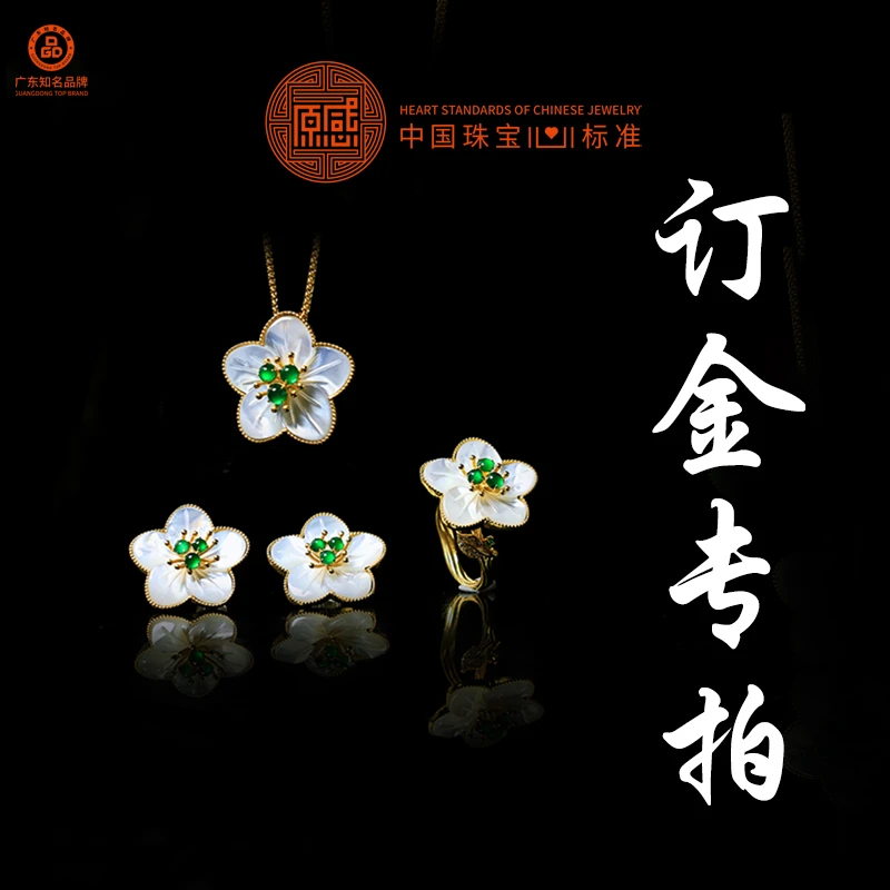 【定金】原感35周年新品发布翡翠定制链接