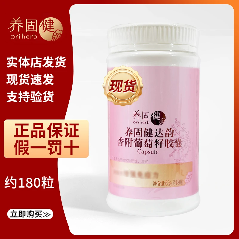 养固健达韵葡萄籽糖果约180粒/瓶正品保证