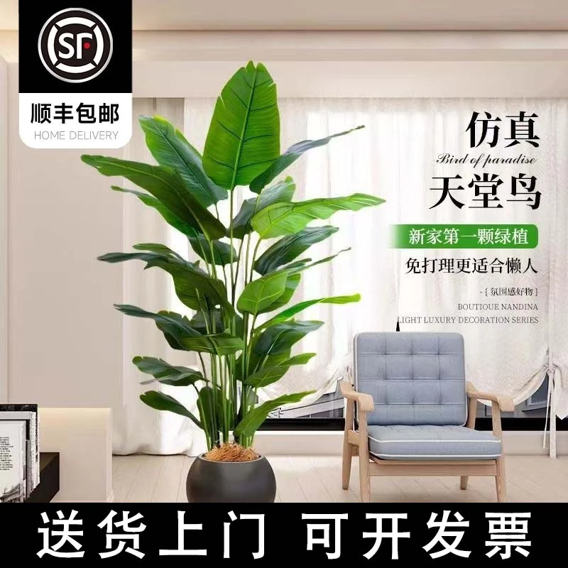 【顺丰包邮】仿真天堂鸟软装家居办公室内仿生绿植大型盆栽假树摆件