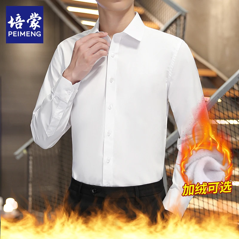 【加绒保暖】【抗皱舒适】秋冬长袖衬衫男商务休闲抗皱正装白衬衣男装